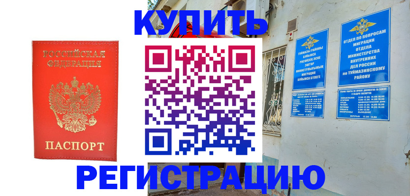 регистрация для школы в Тайге