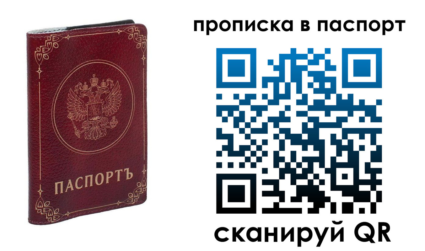 временная регистрация гарантия в Тайге