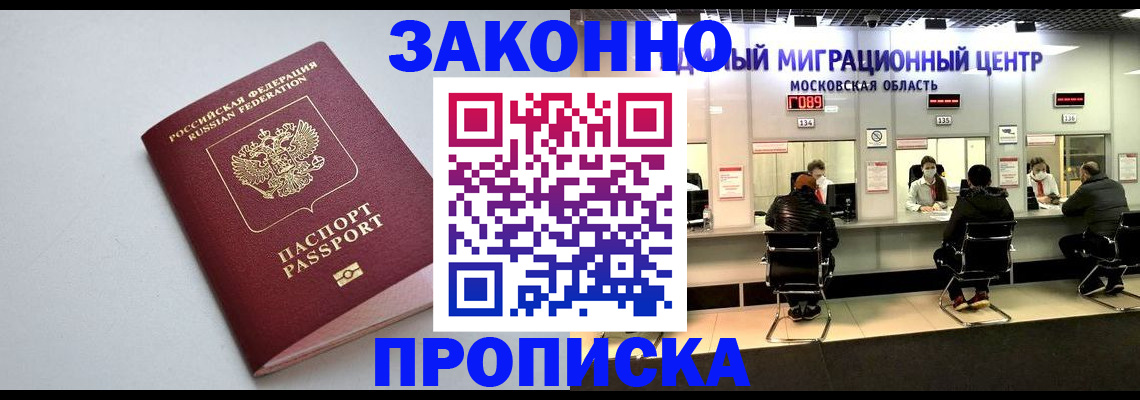 прописка штамп в Тайге